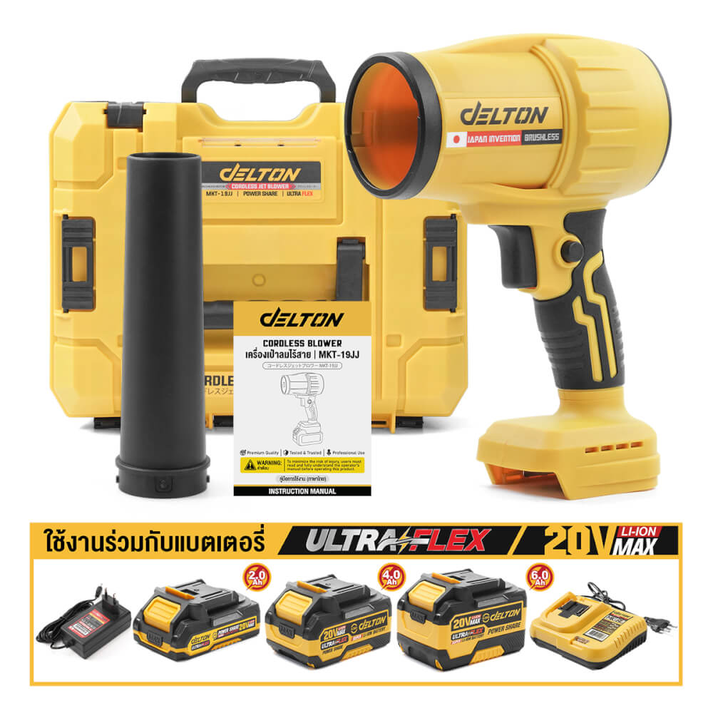 เครื่องเป่าลมไร้สาย (พร้อมแบตเตอรี่) DELTON รุ่น MKT-19JJ ULTRAFLEX 20V 4AH